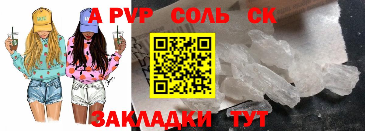 Альфа ПВП Соль Кашира