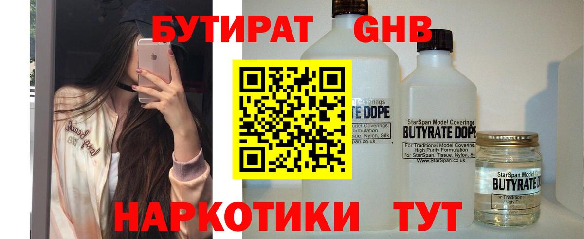 Кашира  БУТИРАТ  Вход с VPN  Бутират GHB 