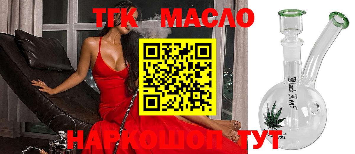 ТГК THC oil Кашира